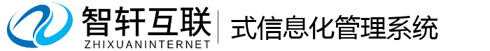 式信息化管理系统